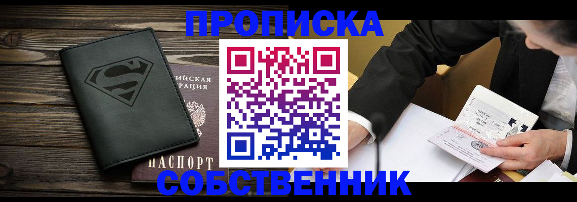 прописка для работы в Казани