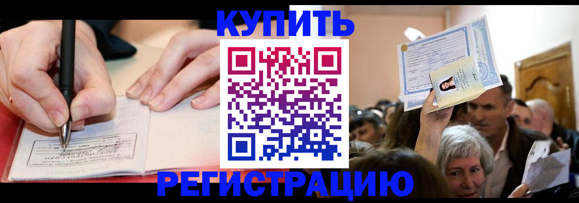 прописка в Казани
