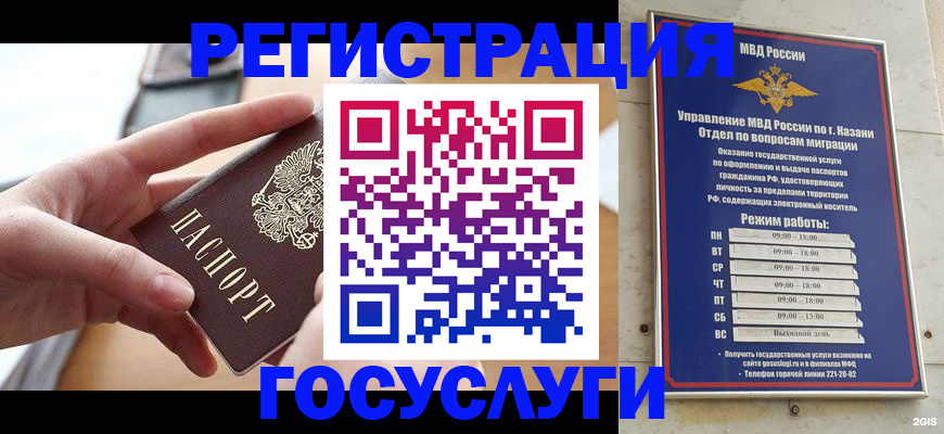 временная регистрация в Казани
