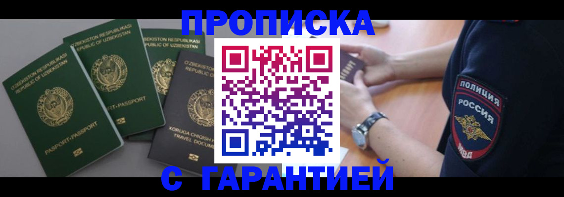 временная регистрация гарантия в Казани