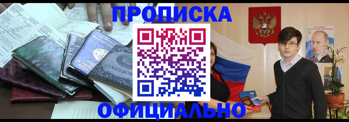 прописка законно в Казани